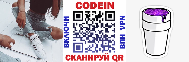 гидра вход  Северская  Codein напиток Lean (лин) 